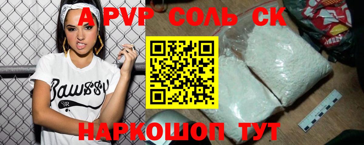 Alpha PVP крисы CK  А ПВП СК КРИС  Минусинск  цена   Вход с VPN 
