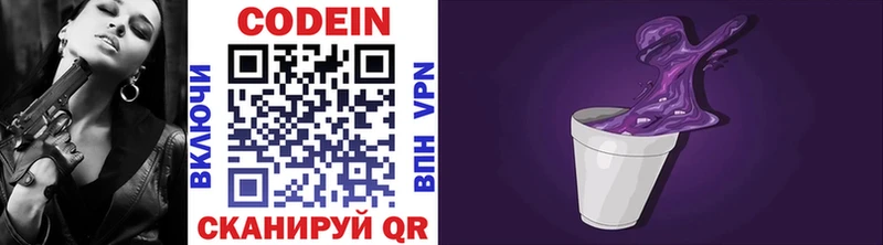 Кодеин напиток Lean (лин)  Минусинск 