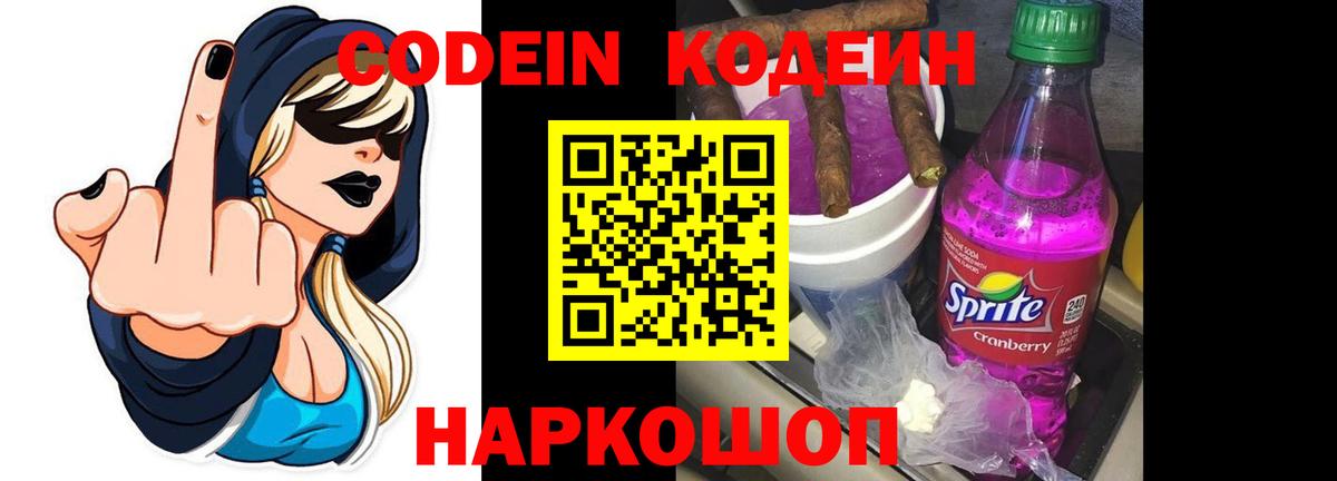 Кодеин напиток Lean (лин)  Кодеин напиток Lean (лин)  Минусинск  Вход с VPN 
