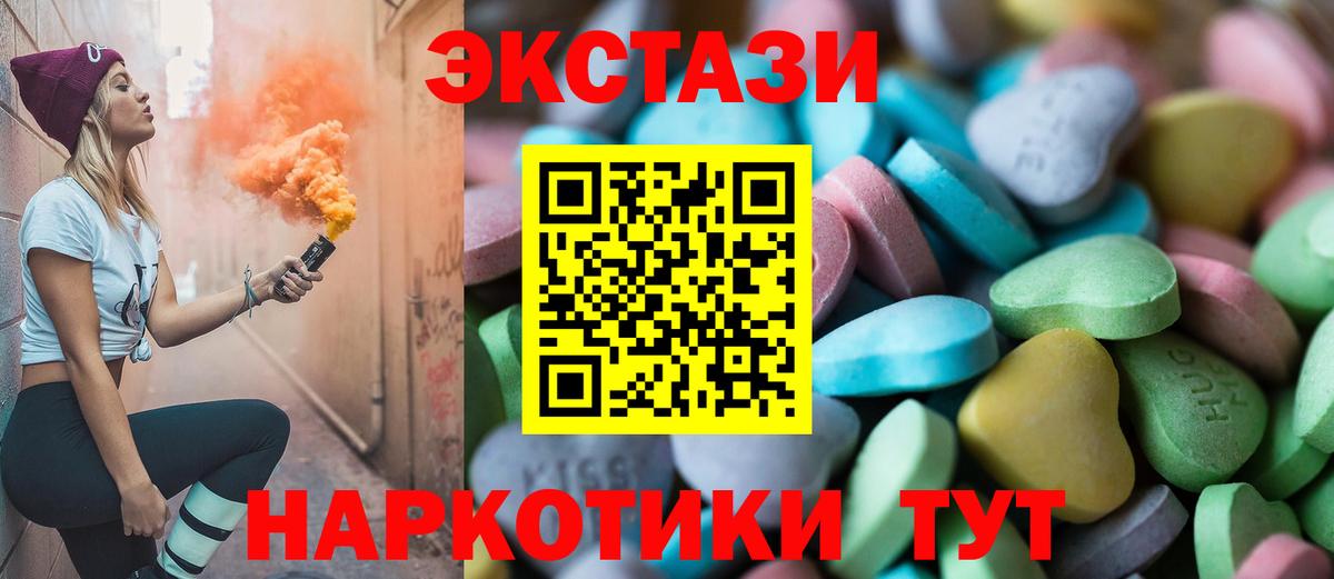 ЭКСТАЗИ  Ecstasy 250 мг  Вход с VPN  купить   сайты даркнета состав  Минусинск 