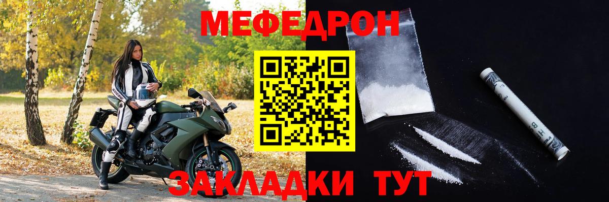 Меф мяу мяу мука Минусинск
