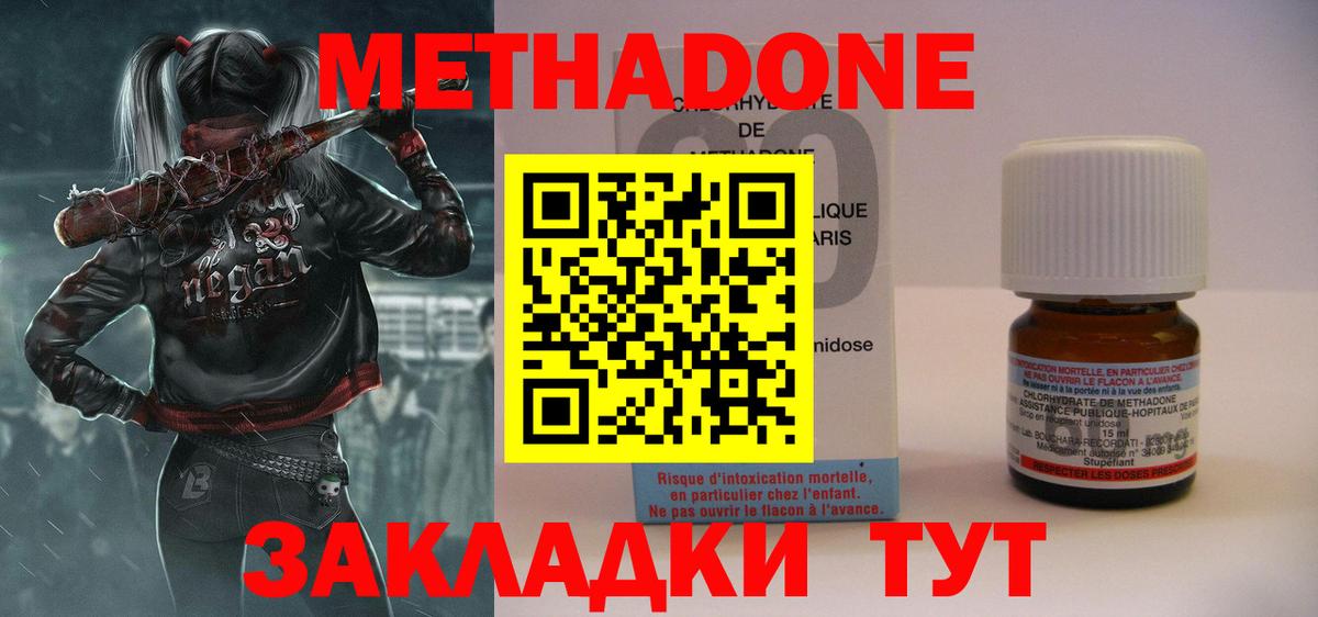 Минусинск  МЕТАДОН мёд  Метадон methadone  Вход с VPN 